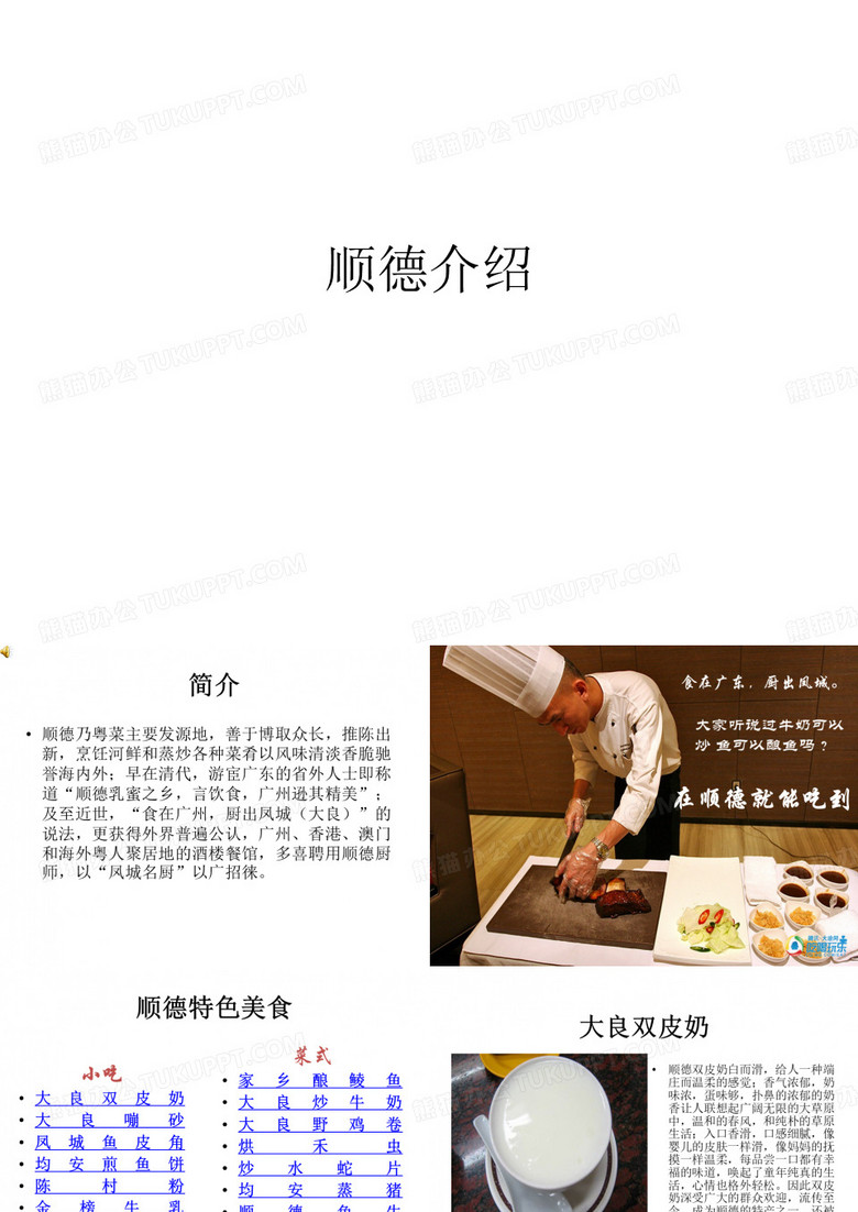顺德介绍