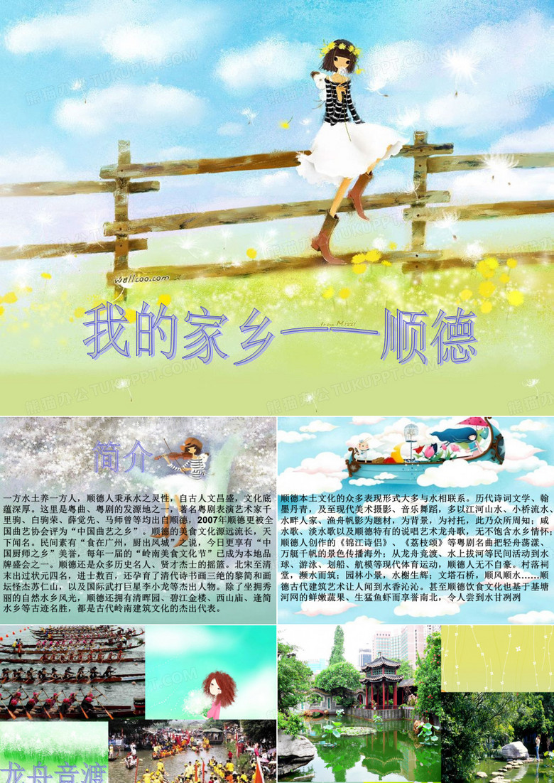 顺德简介