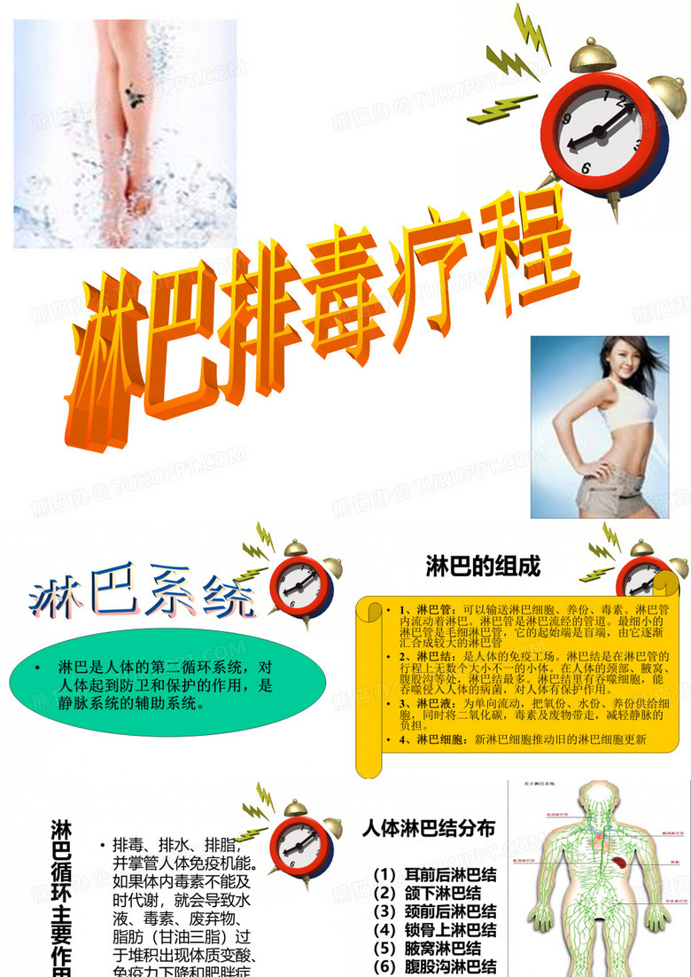 淋巴排毒
