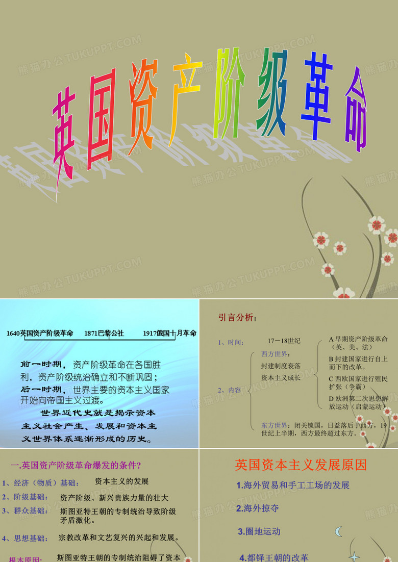 英国资革命