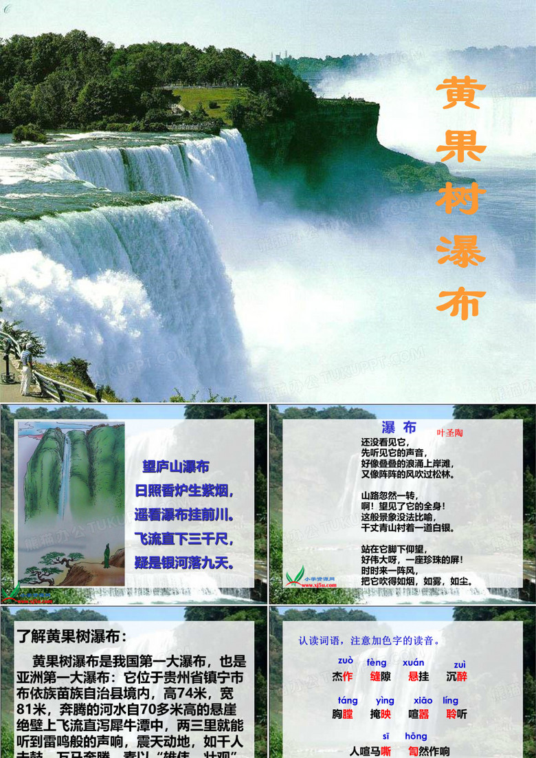 17黄果树瀑布