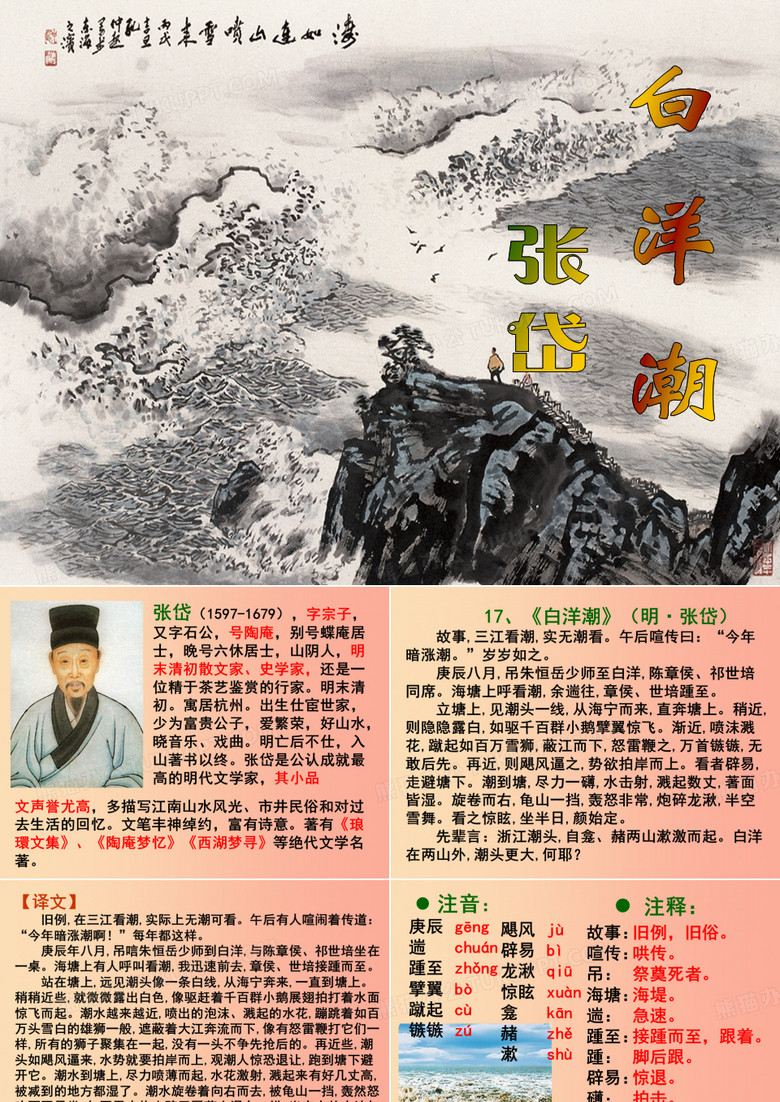 2019年七年级语文上册 第四单元 第17课《白洋潮》课件1 沪教版五四制