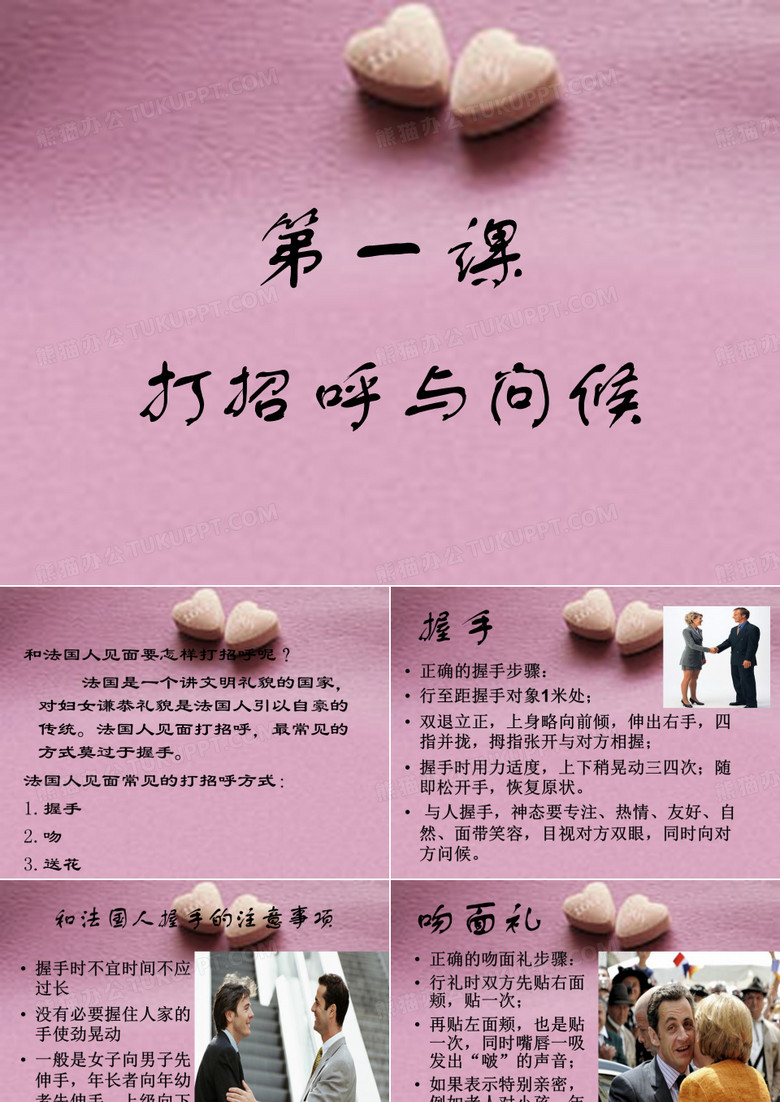 打招呼