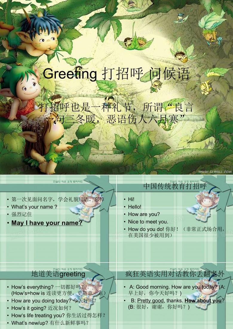 Greeting 打招呼 问候语
