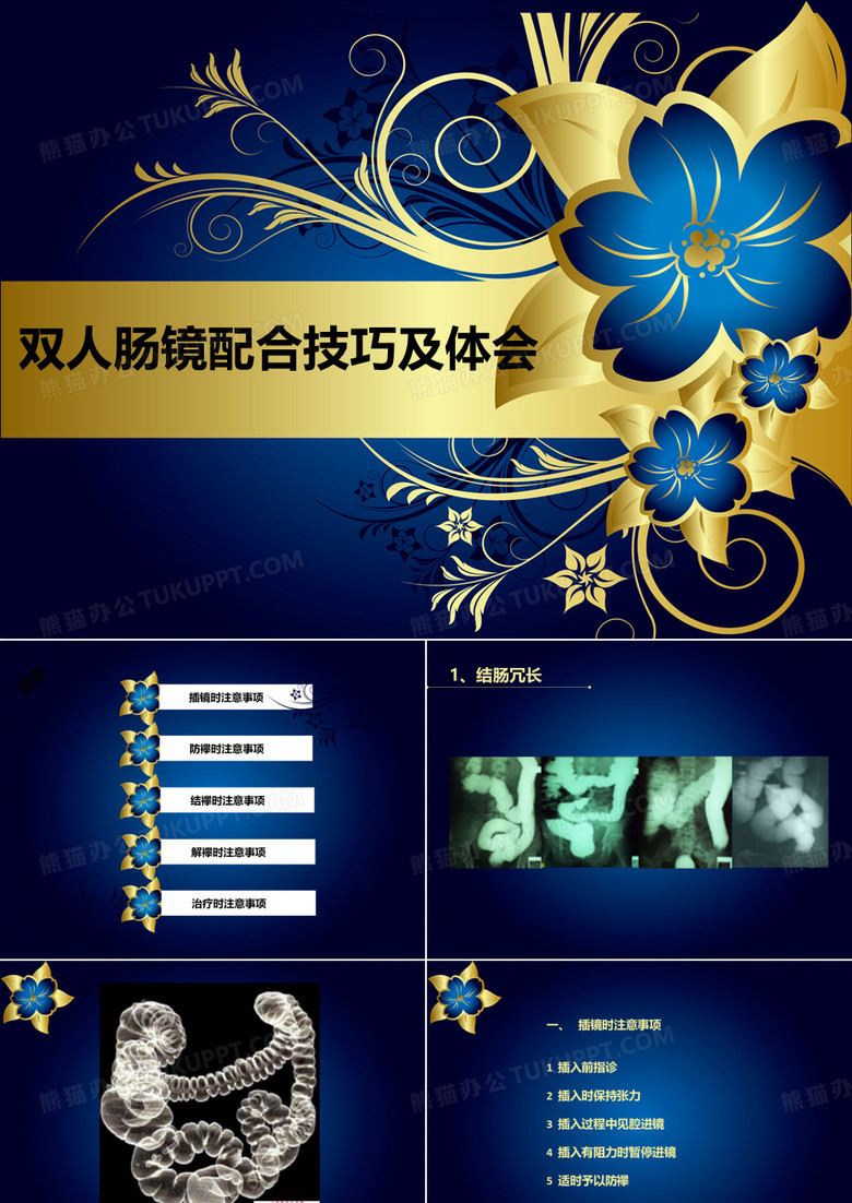双人肠镜配合技巧