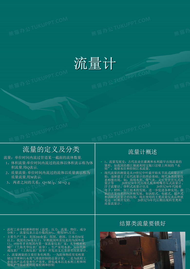 流量计