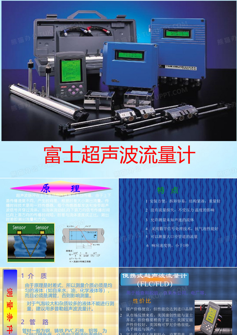 流量计