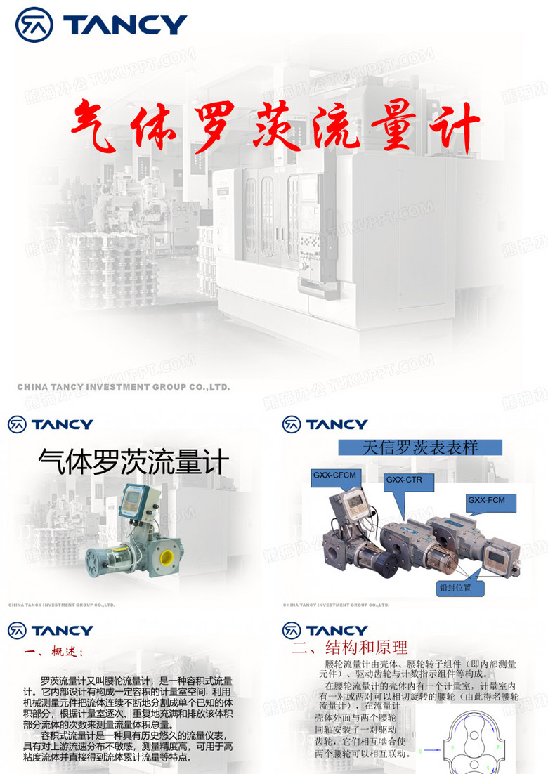 罗茨流量计