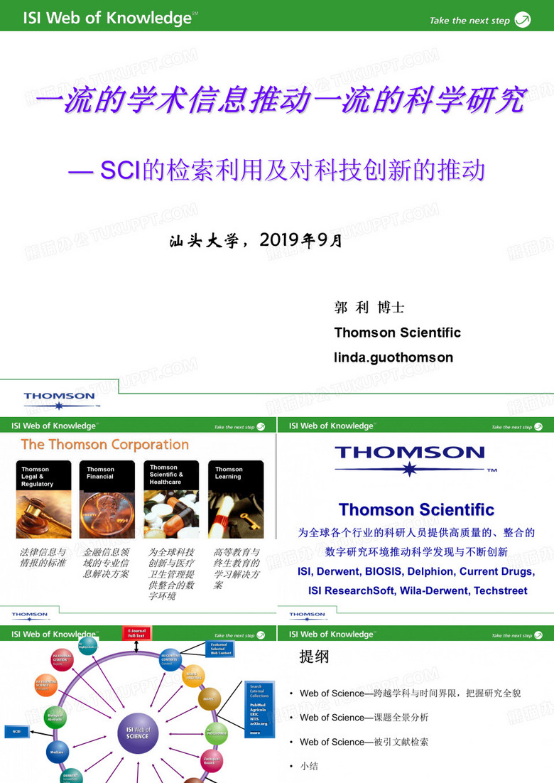 一流的学术信息推动一流的科学研究25