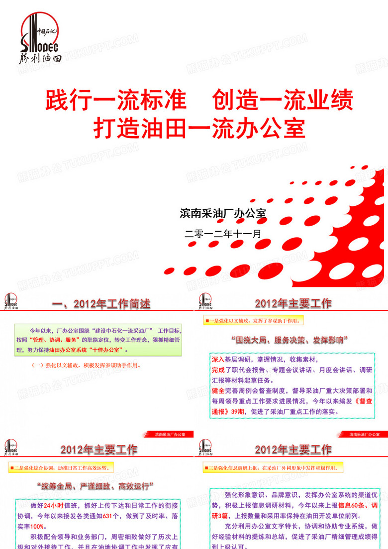 厂办公室-践行一流标准 创造一流业绩 打造油田一流办公室汇总