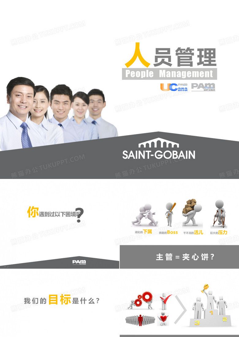 管理一流团队