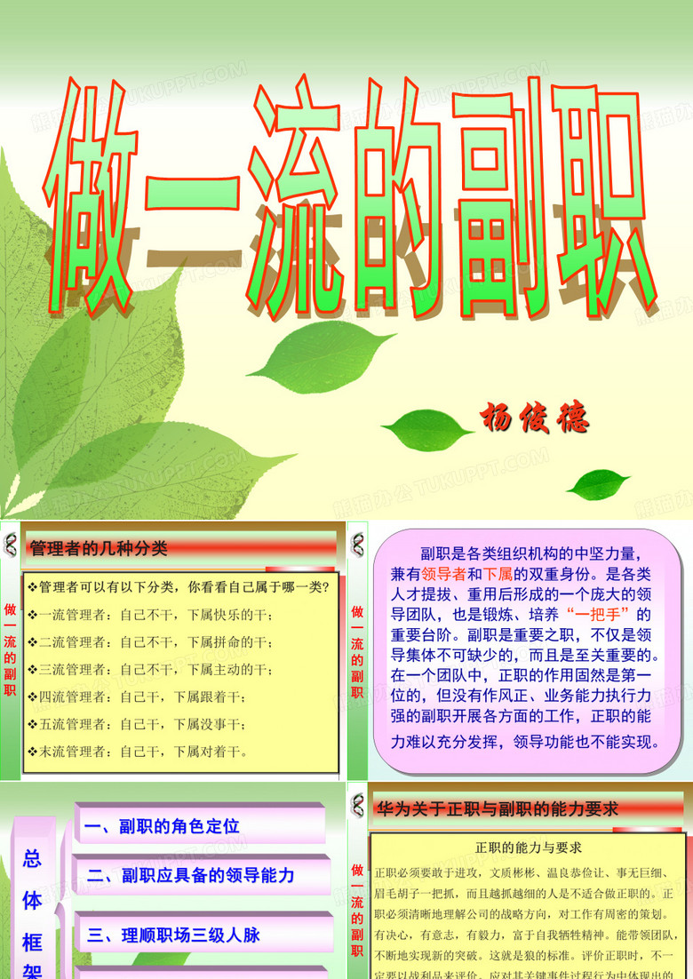 做一流的副职