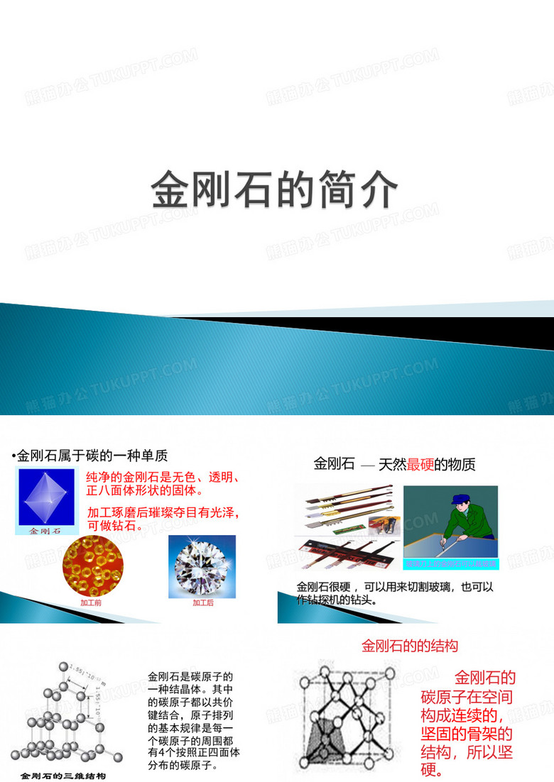 金刚石的简介