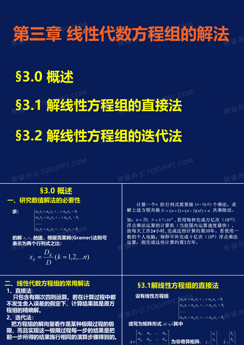 计算方法