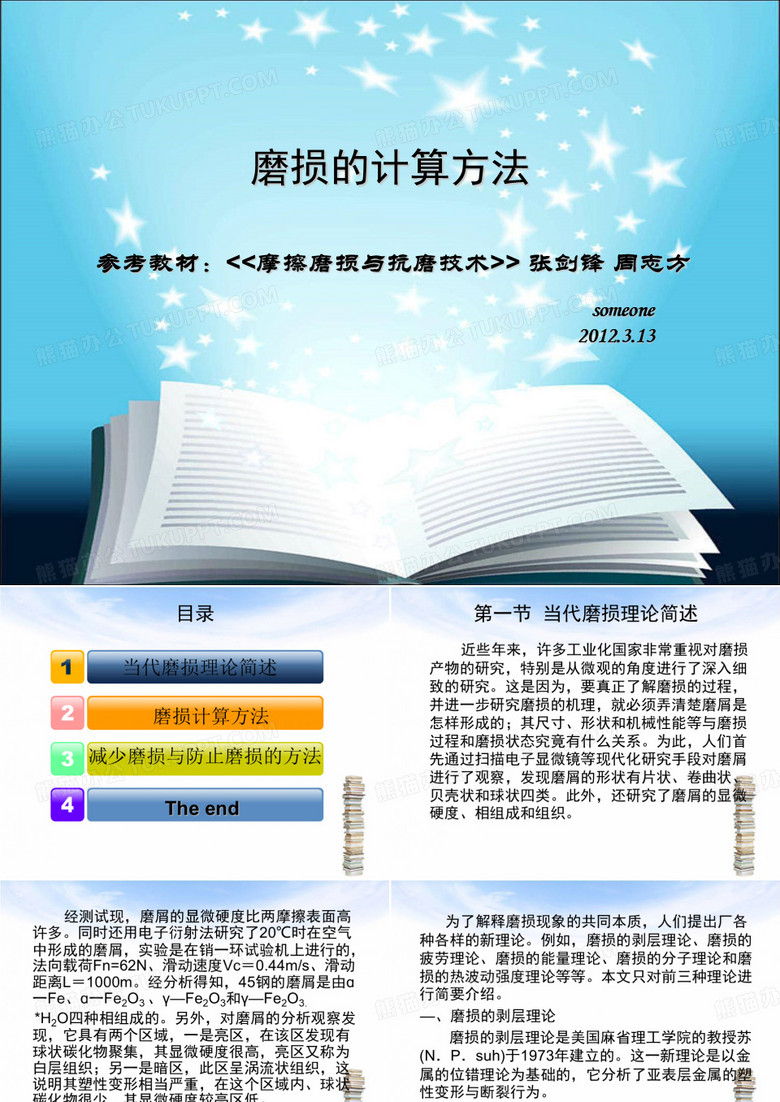 磨损计算方法