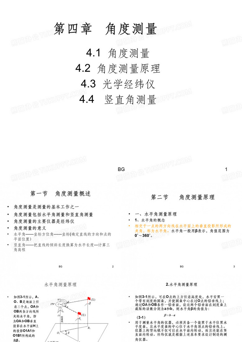 经纬仪_使用
