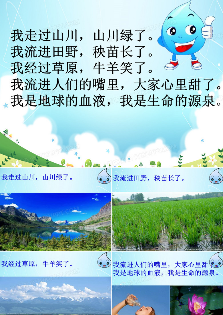 9小水滴的诉说