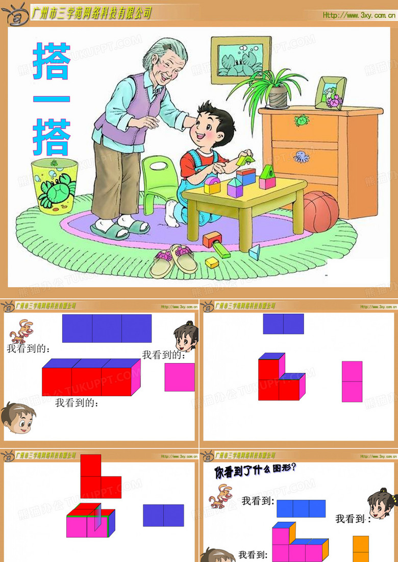 六年级上册观察物体搭一搭
