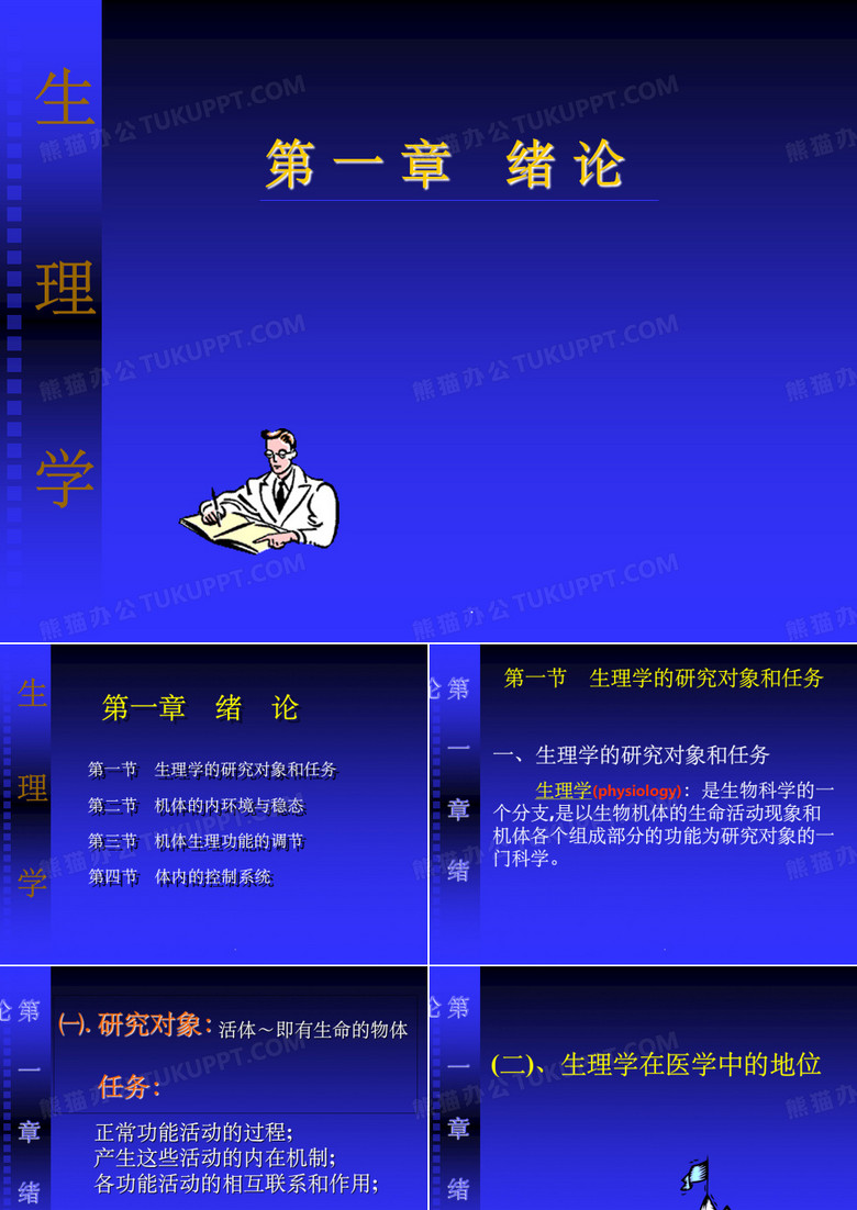 动物生理学