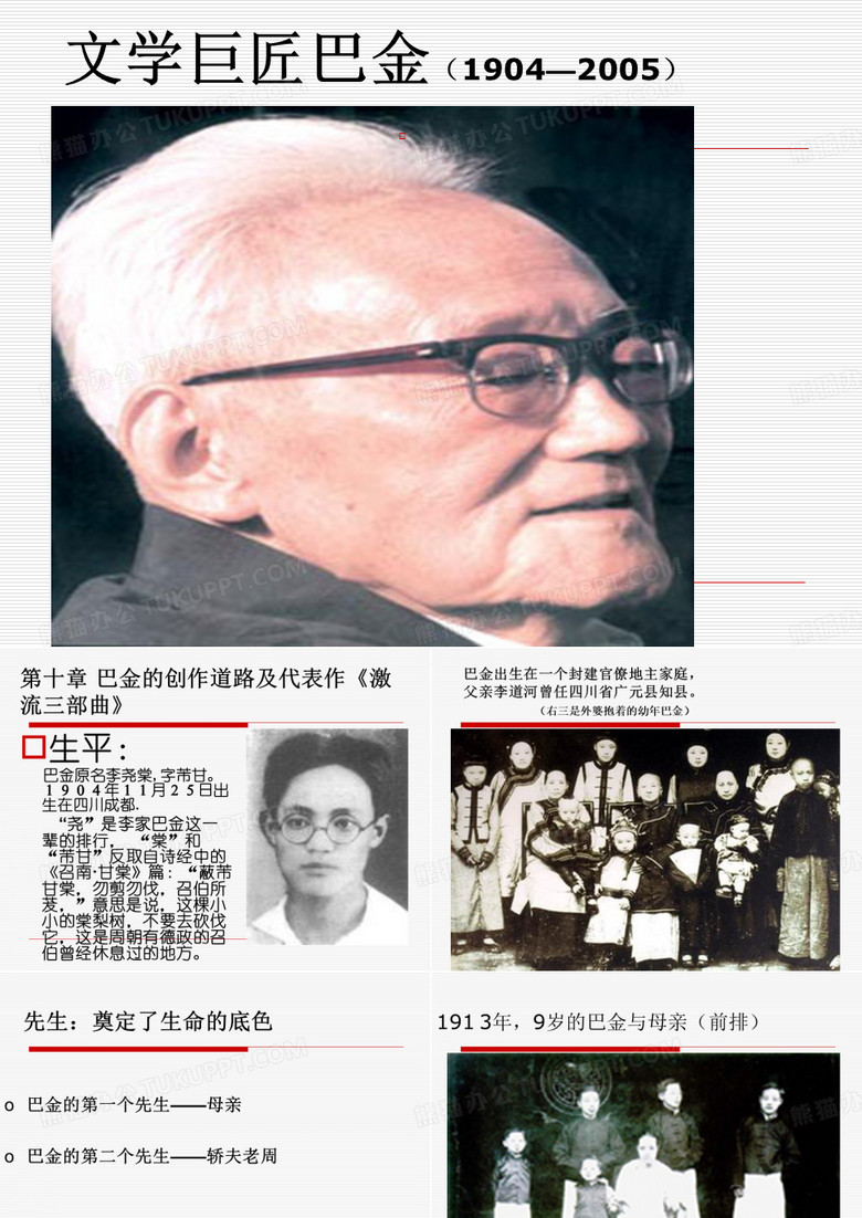现代文学巴金