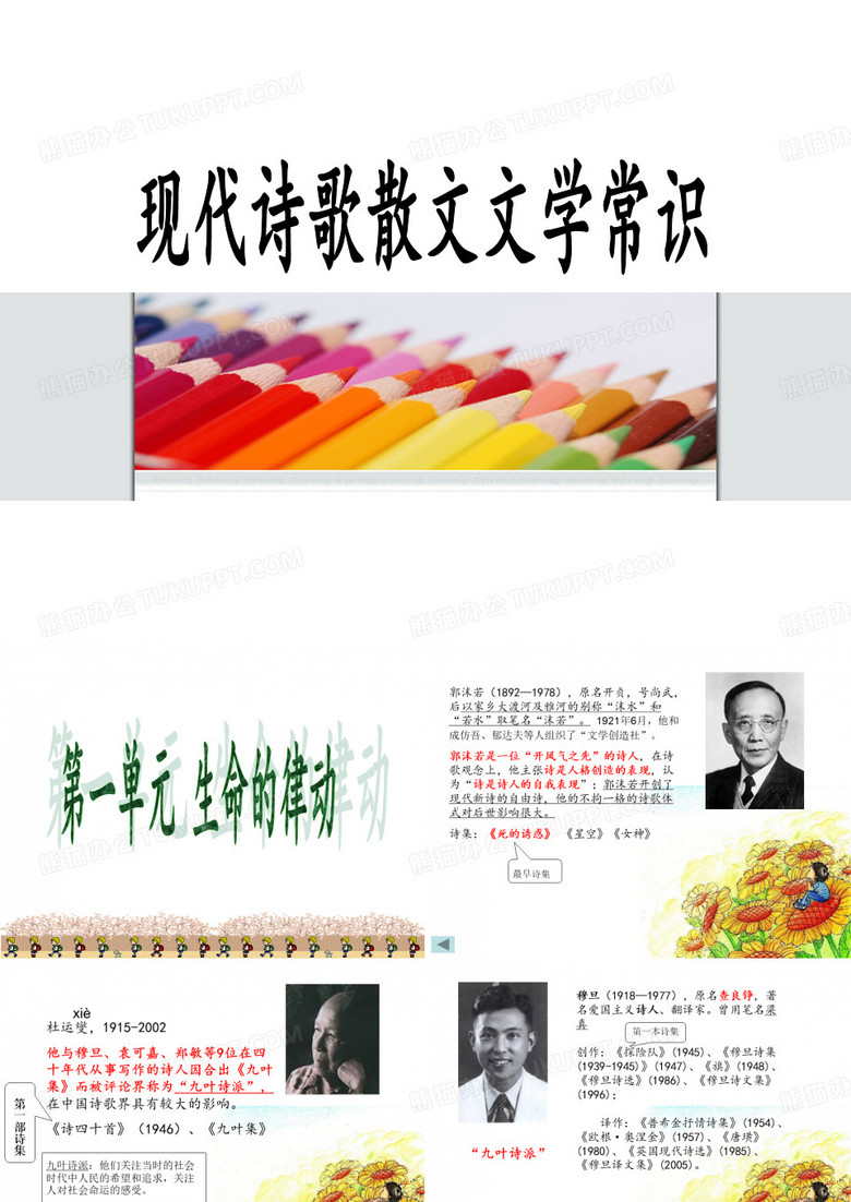 现代诗歌文学常识