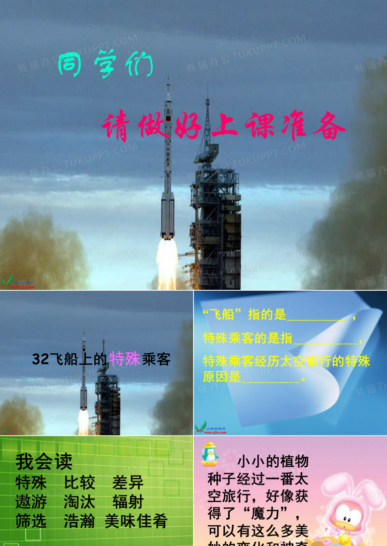 32 飞船上的特殊乘客