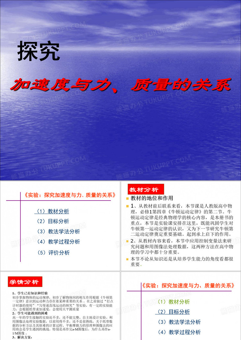 说课：实验：探究加速度与力、质量的关系