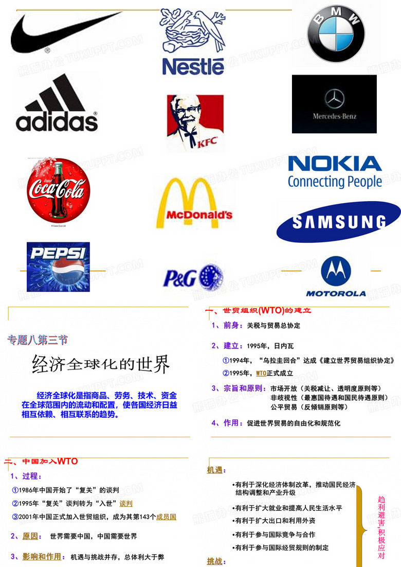 经济全球化的世界