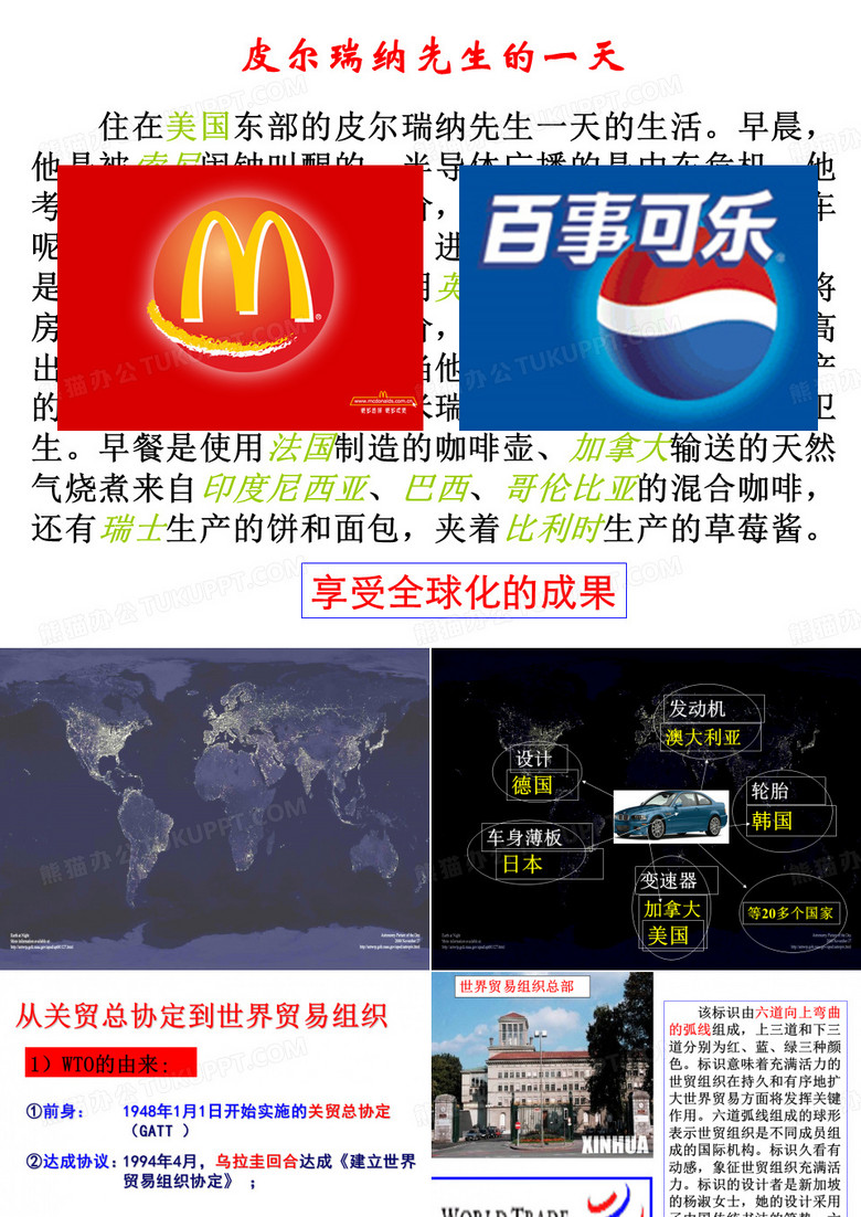 经济全球化的世界