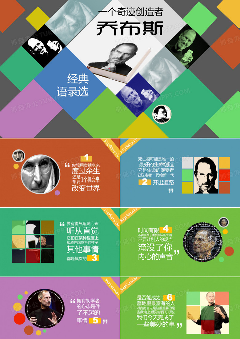 PPT经典模板——伟大人物乔布斯背景PPT模板