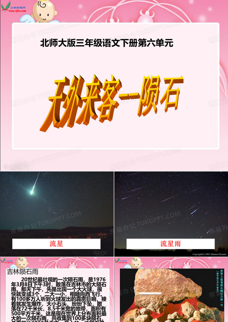 天外来客陨石PPT课件