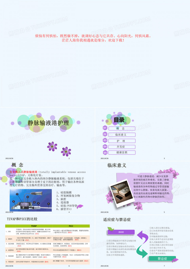 静脉输液港护理