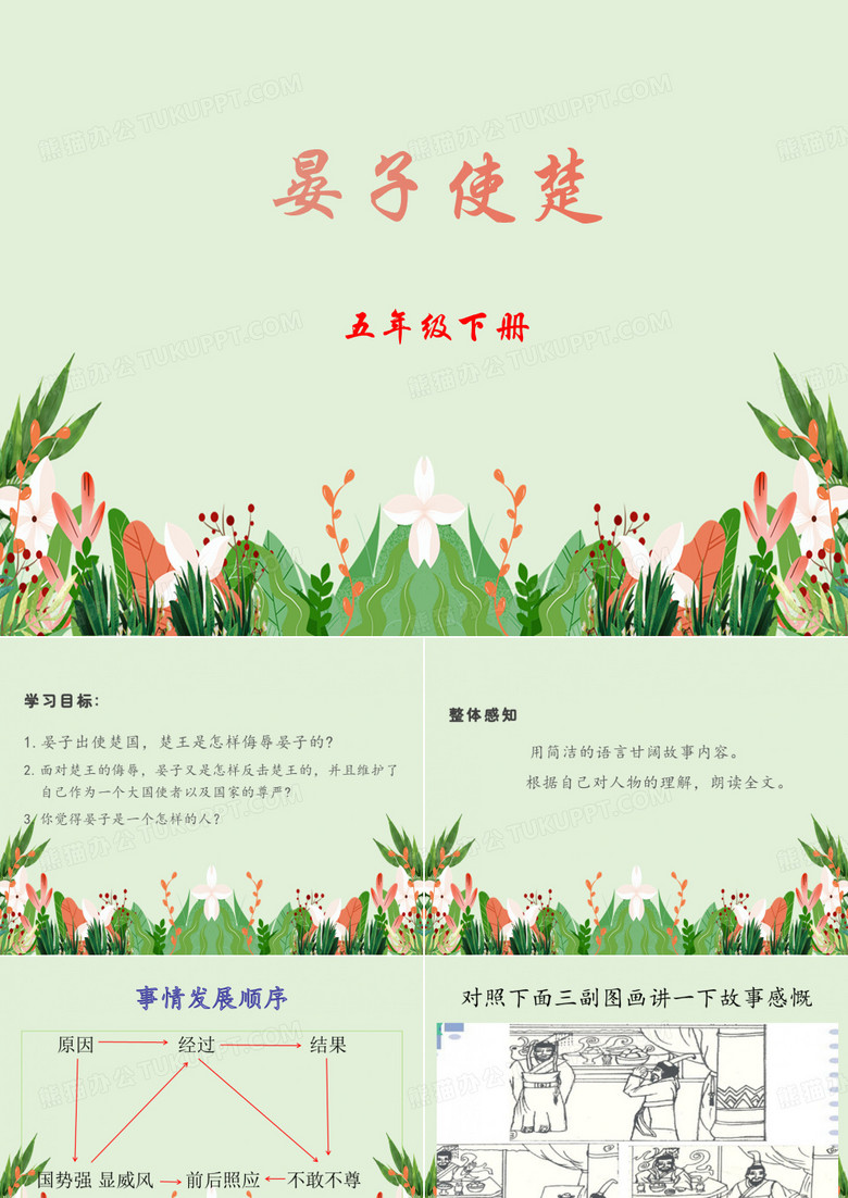 晏子使楚课件