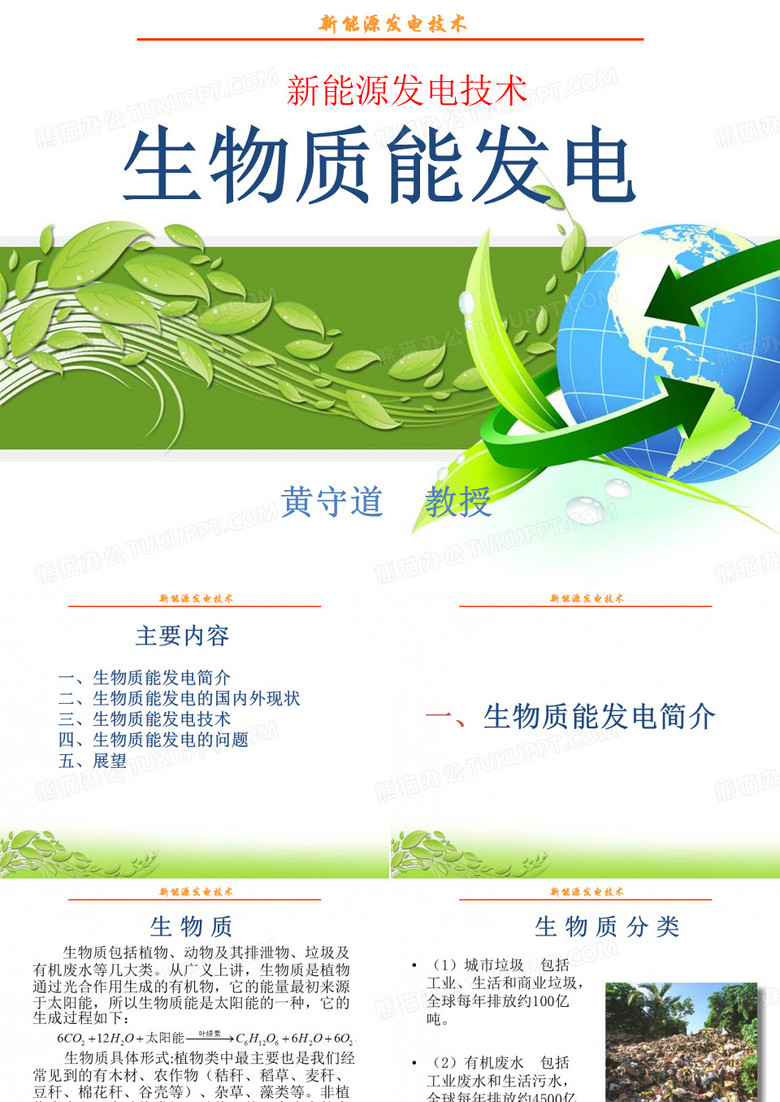 生物质能发电
