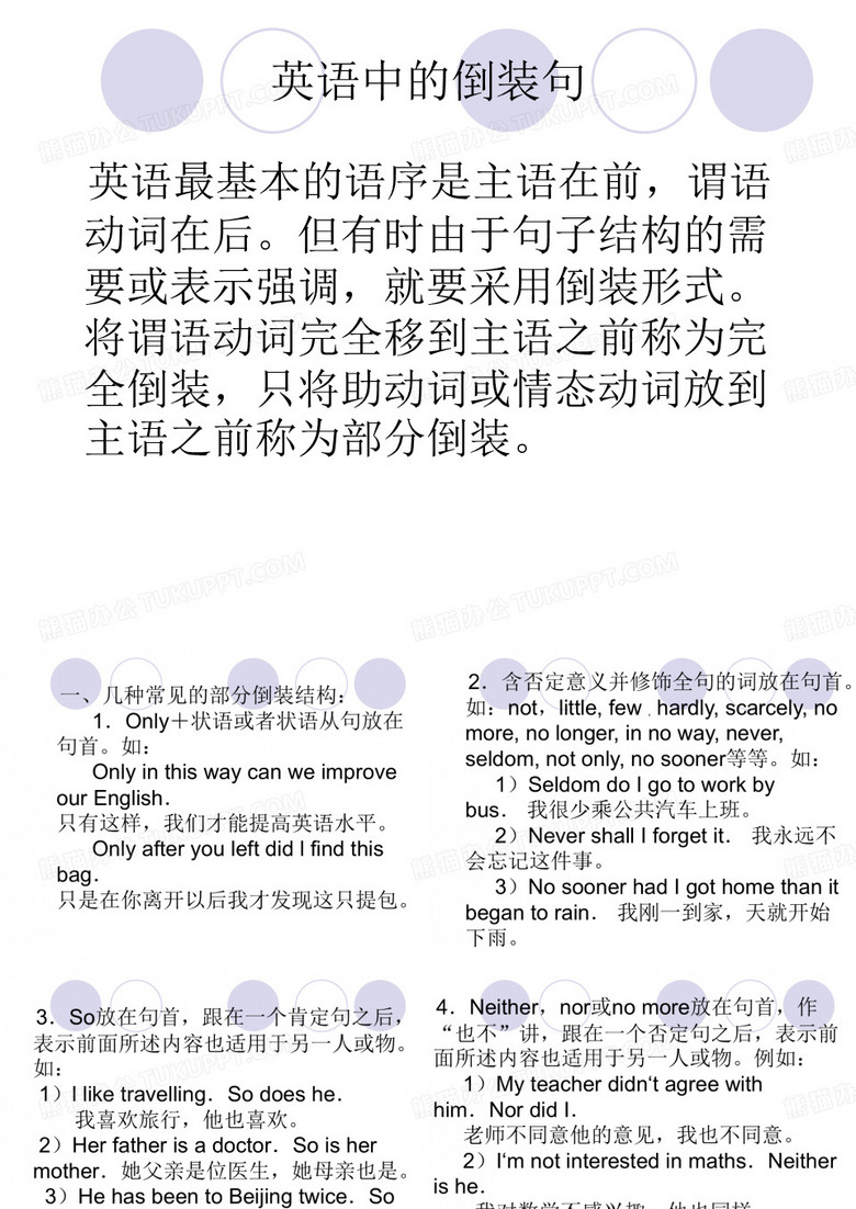 英语中的倒装句