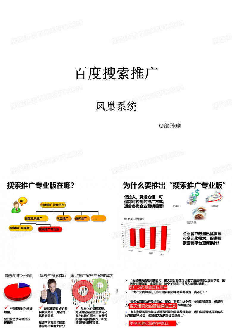 百度搜索推广