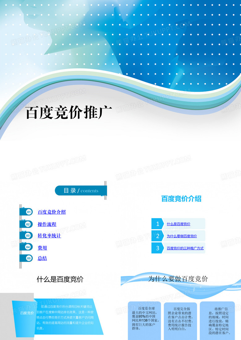 百度竞价推广方案