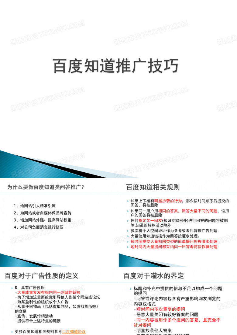 百度知道推广技巧