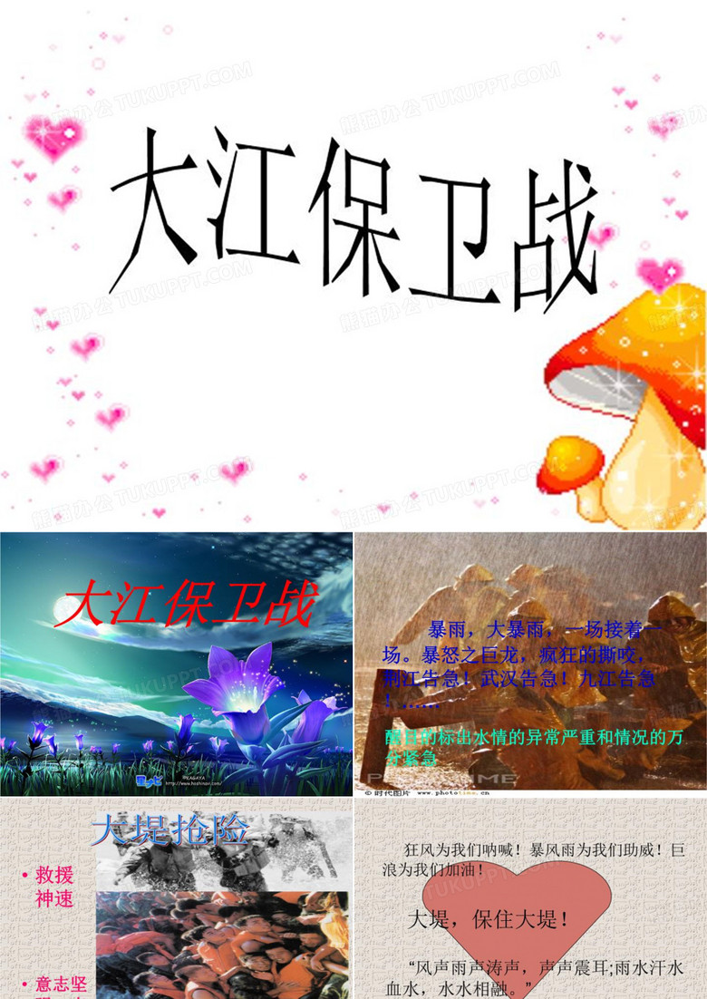 大江保卫战