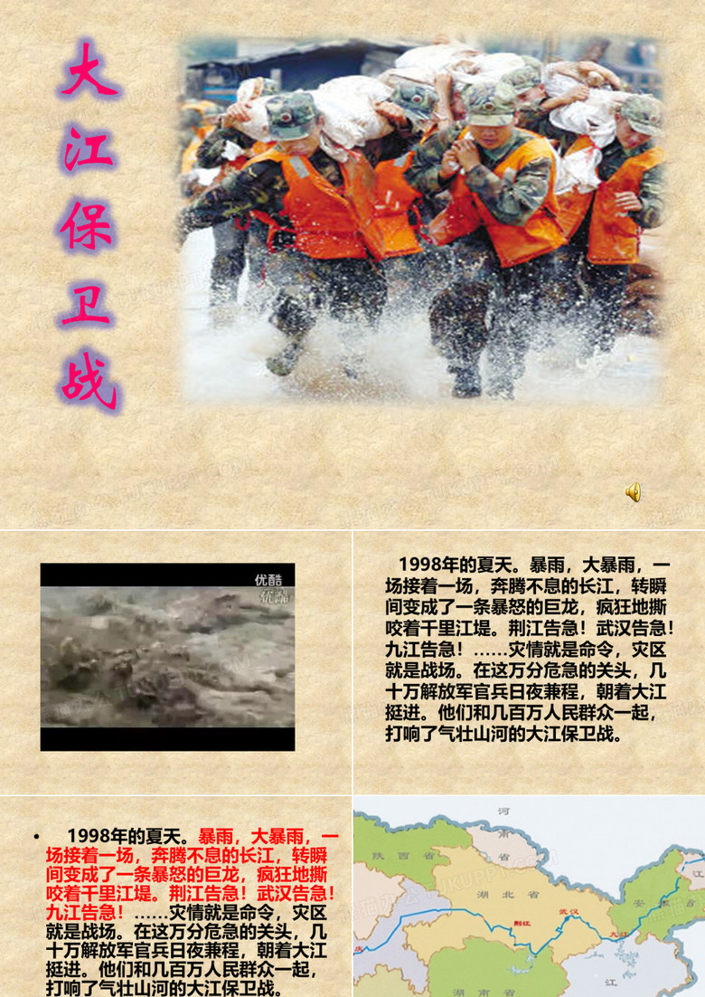 大江保卫战正式