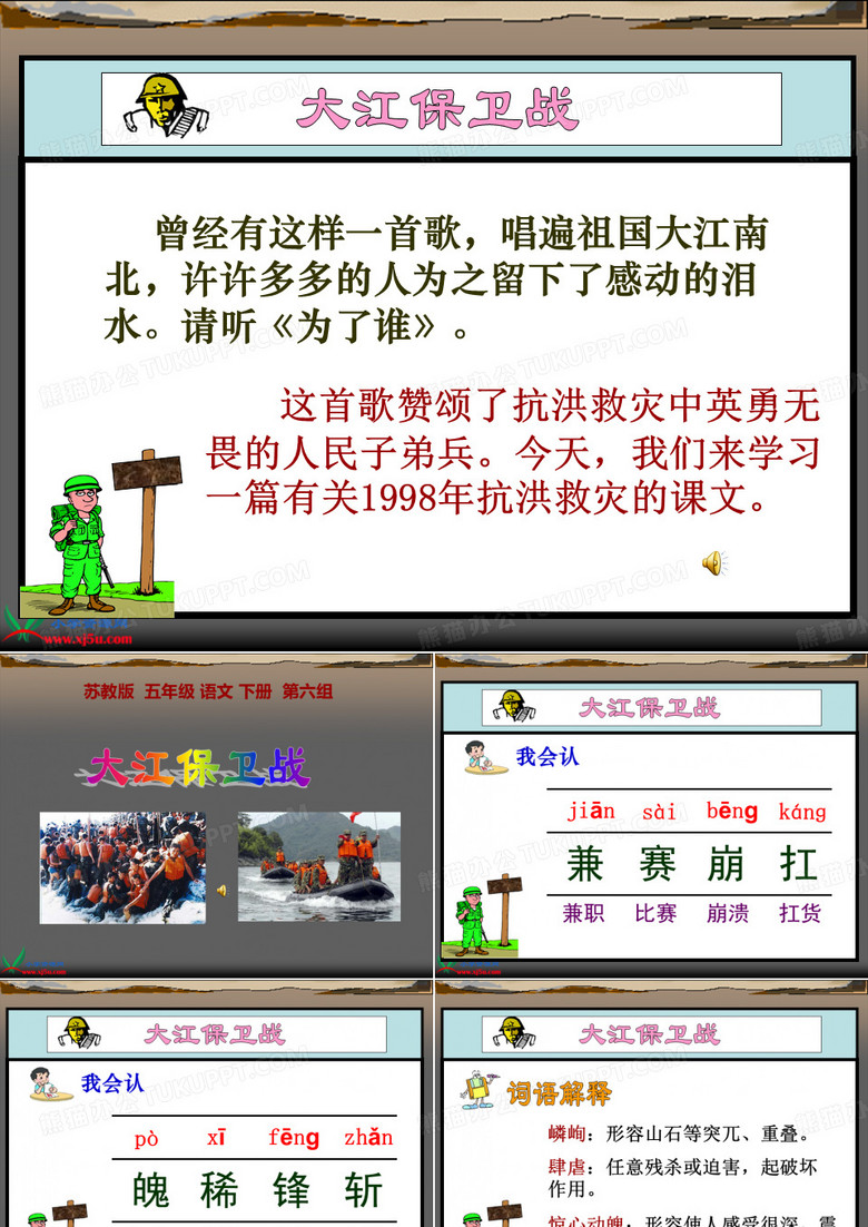 大江保卫战1