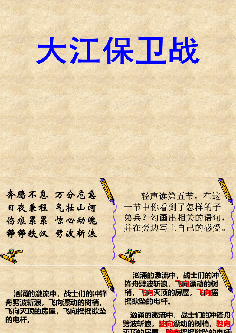 23大江保卫战