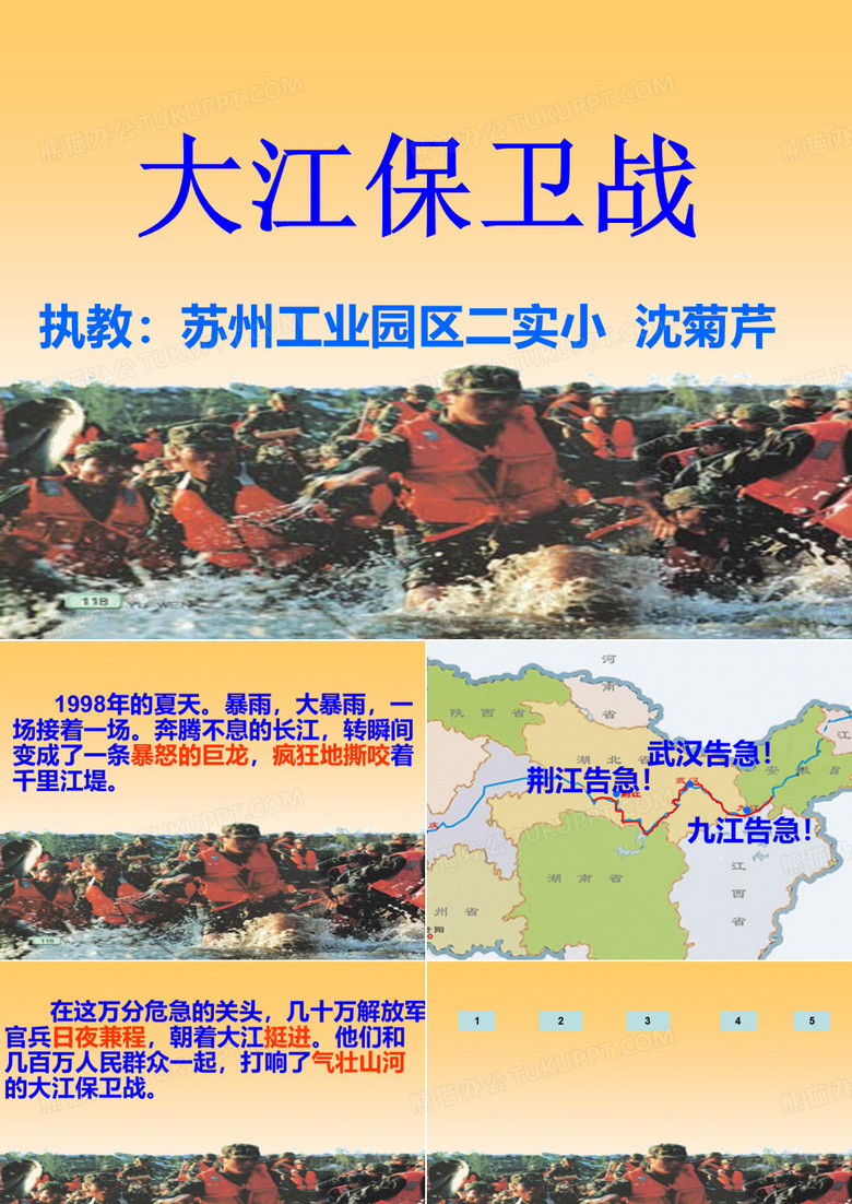 《大江保卫战》终极稿