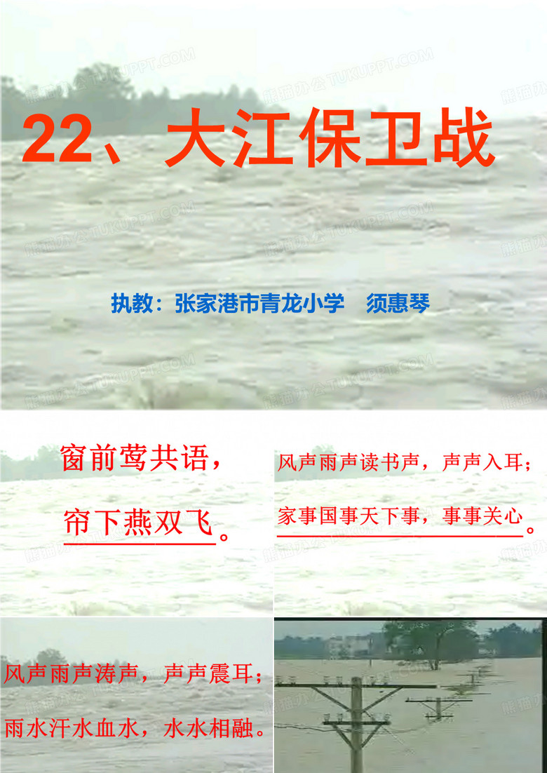 大江保卫战.ppt 大江保卫战