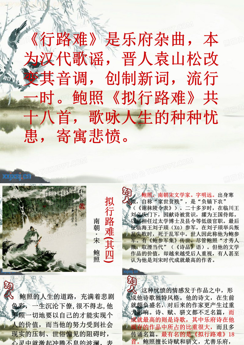 《拟行路难》
