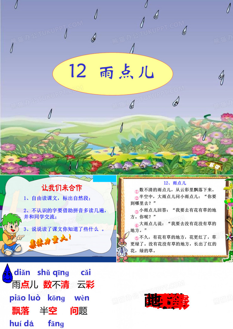 《雨点儿》教学课件