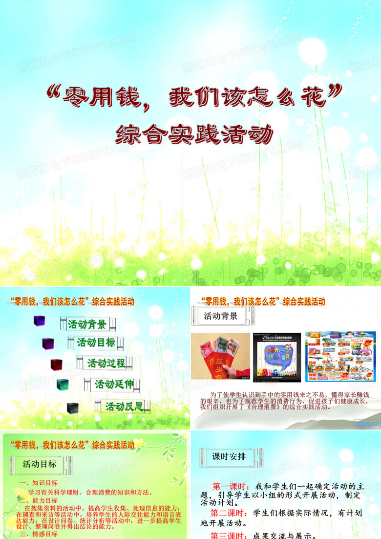 零用钱小调查