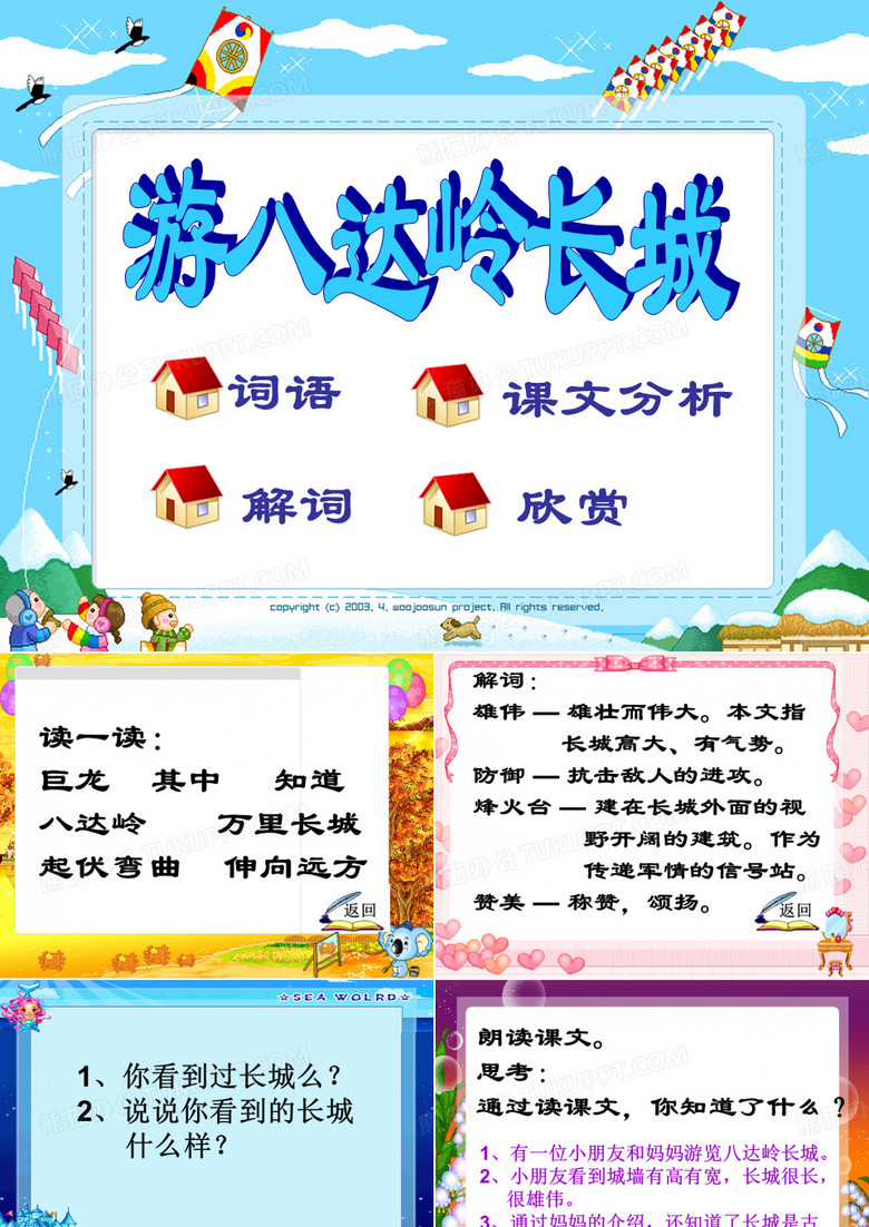 游八达岭长城方案