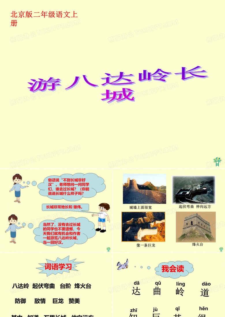 游八达岭长城PPT课件