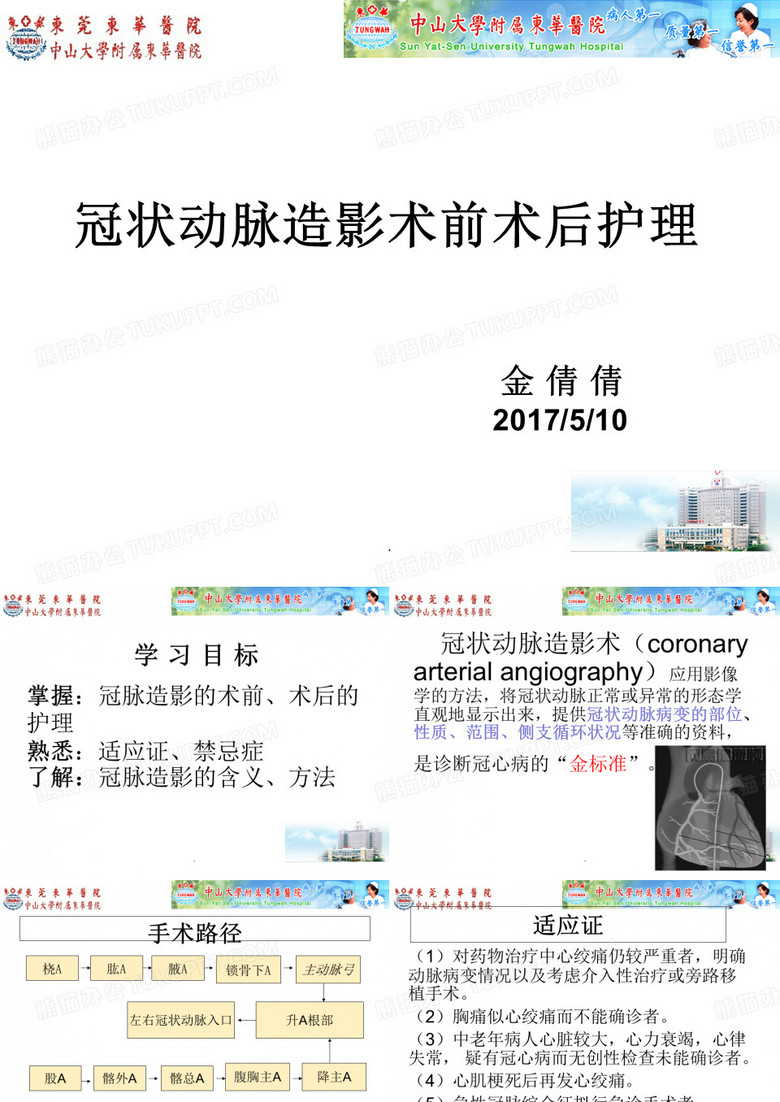 冠脉造影术前术后的护理